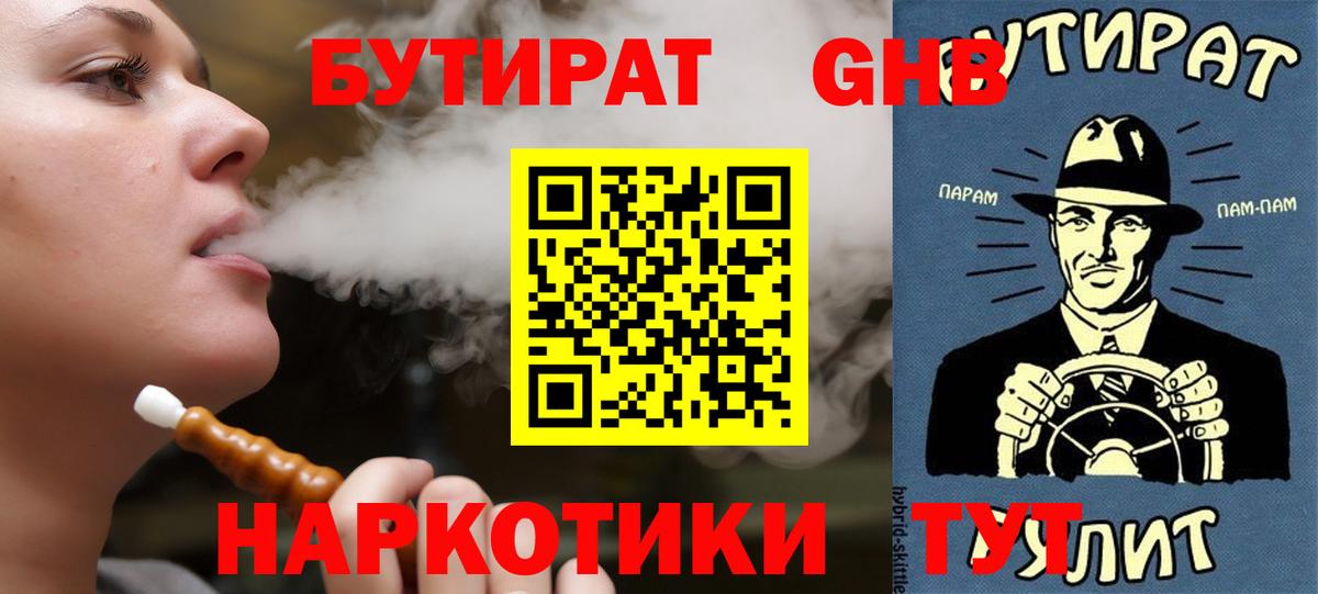 Клин  БУТИРАТ  Вход с VPN  БУТИРАТ вода 