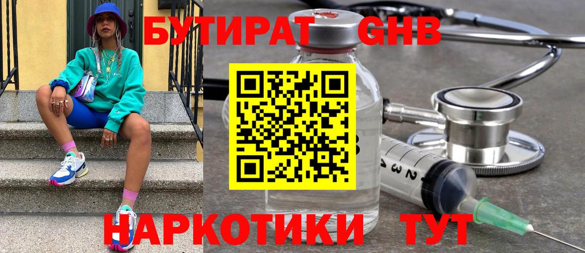 Бутират BDO Клин