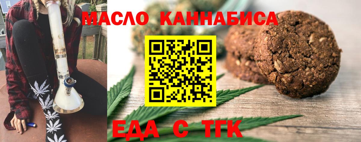 Еда ТГК конопля  Вход с VPN  Клин 