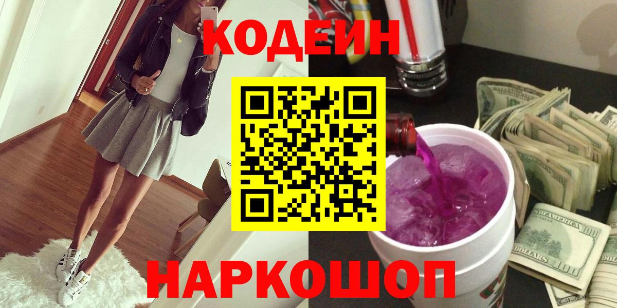 Клин  Кодеиновый сироп Lean Purple Drank  Вход с VPN  Кодеиновый сироп Lean напиток Lean (лин) 
