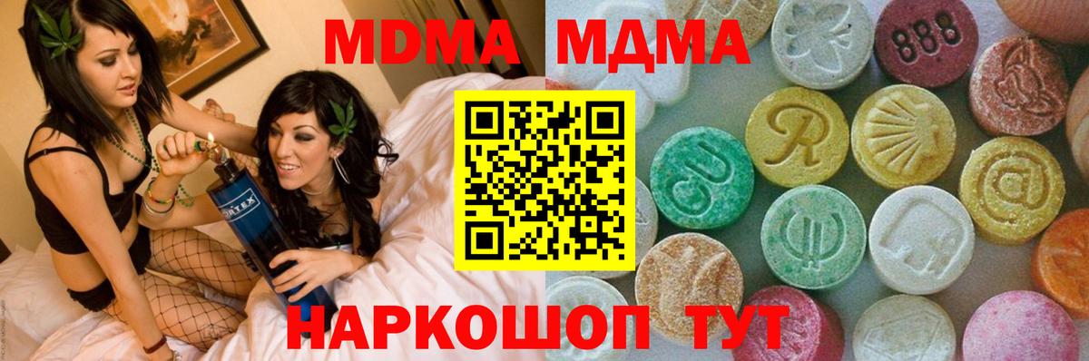 MDMA молли  МДМА  Клин  Вход с VPN  MDMA Molly 