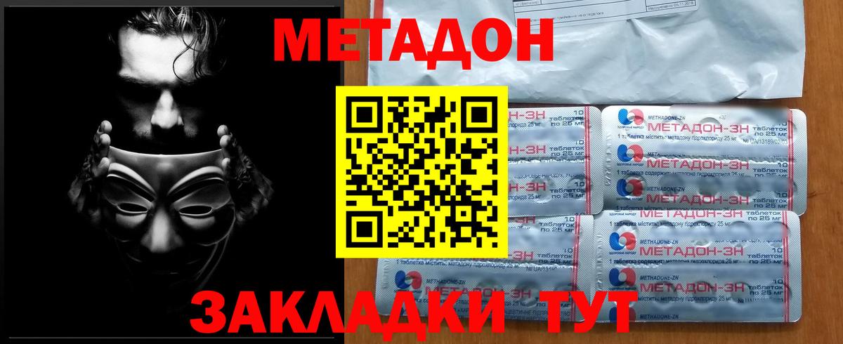 Метадон белоснежный Клин